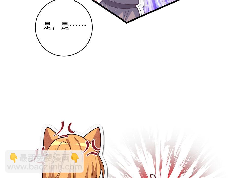 🍟萌师在上 第475话 偷碎片 第36页