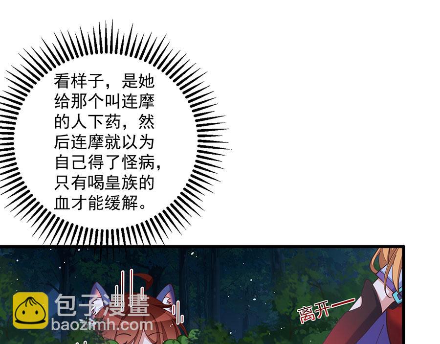 🍟萌师在上 第475话 偷碎片 第38页