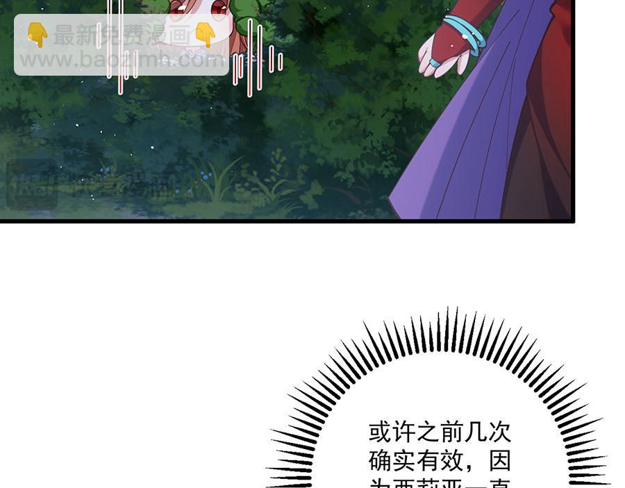 🍟萌师在上 第475话 偷碎片 第39页