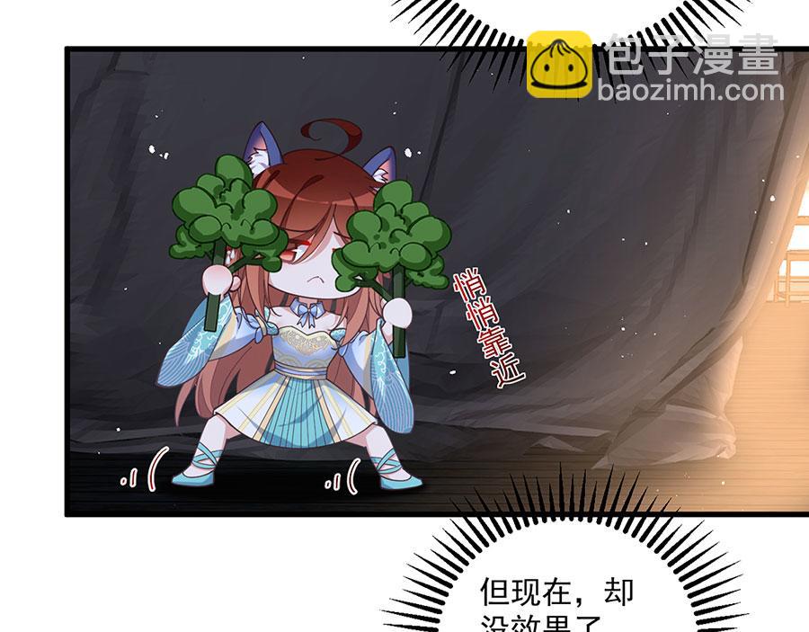 🍟萌师在上 第475话 偷碎片 第41页