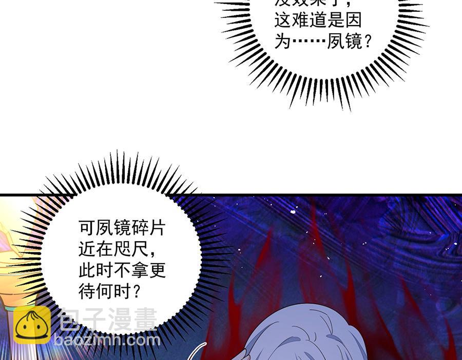 🍟萌师在上 第475话 偷碎片 第42页
