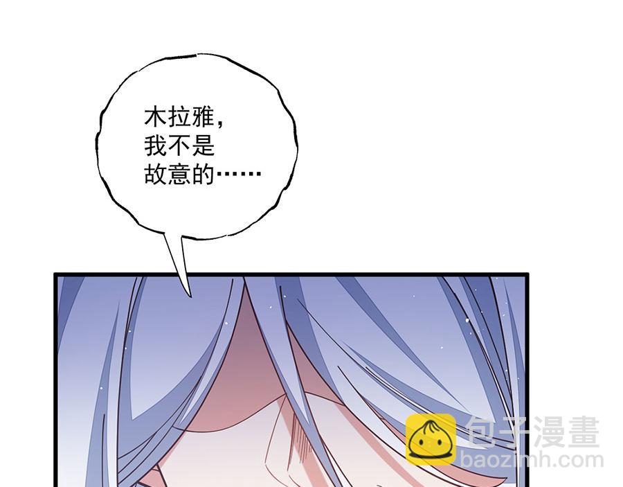 🍟萌师在上 第475话 偷碎片 第45页