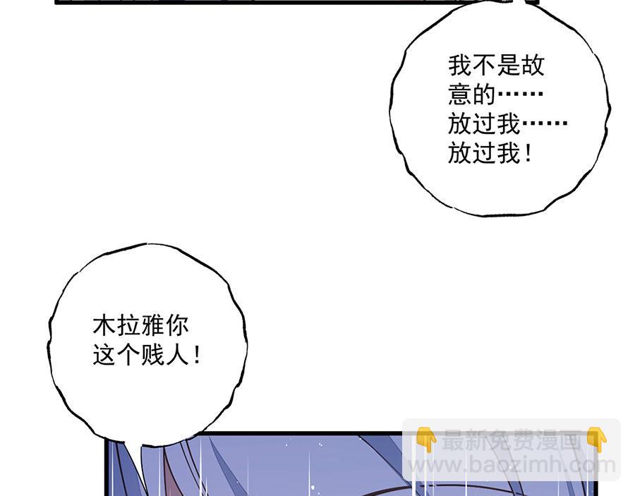 🍟萌师在上 第475话 偷碎片 第47页