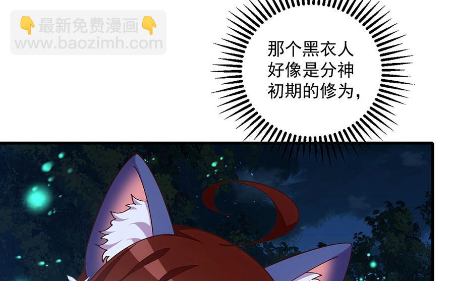 🍟萌师在上 第475话 偷碎片 第6页