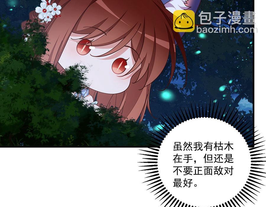 🍟萌师在上 第475话 偷碎片 第7页