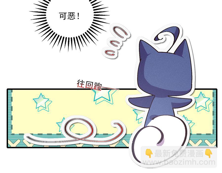 🍟萌师在上 第477话 猜出缘由 第11页
