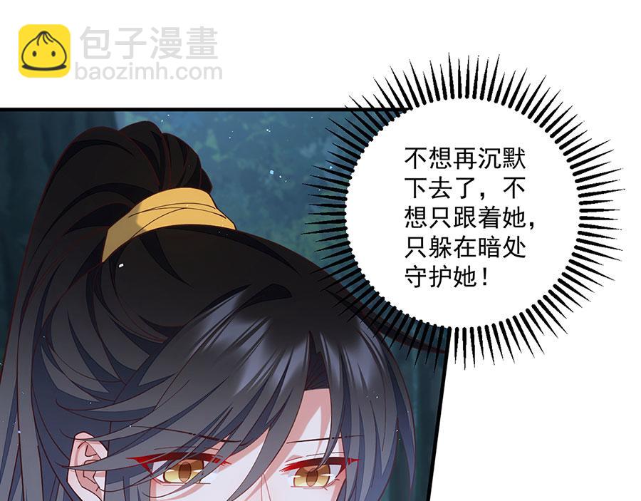 🍟萌师在上 第477话 猜出缘由 第22页