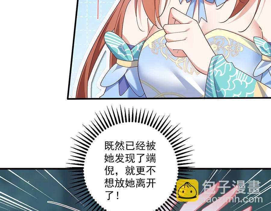 🍟萌师在上 第477话 猜出缘由 第25页