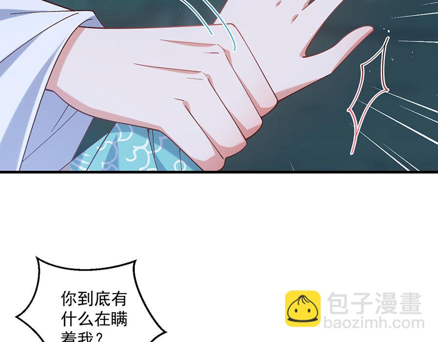 🍟萌师在上 第477话 猜出缘由 第27页