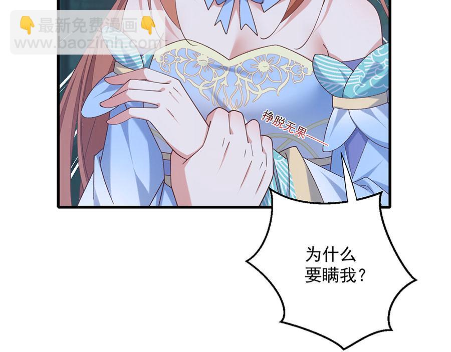 🍟萌师在上 第477话 猜出缘由 第30页