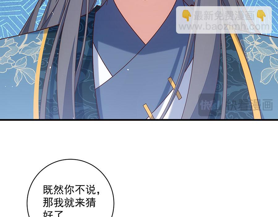 🍟萌师在上 第477话 猜出缘由 第33页