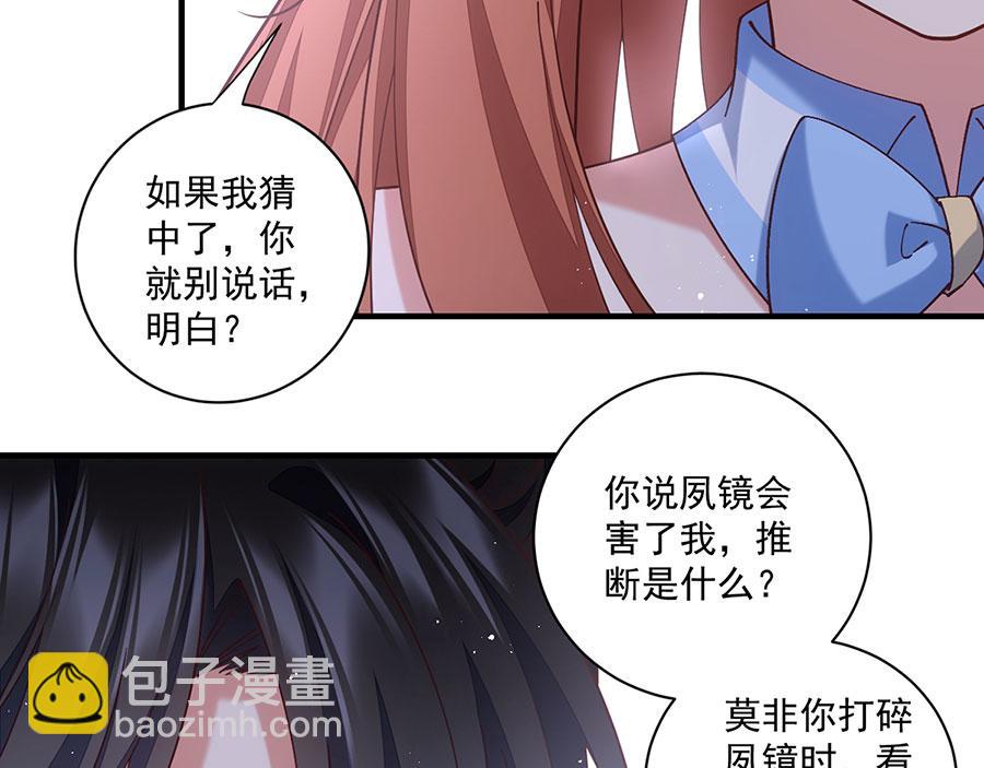 🍟萌师在上 第477话 猜出缘由 第36页