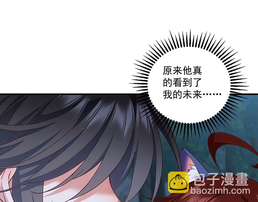 🍟萌师在上 第477话 猜出缘由 第39页