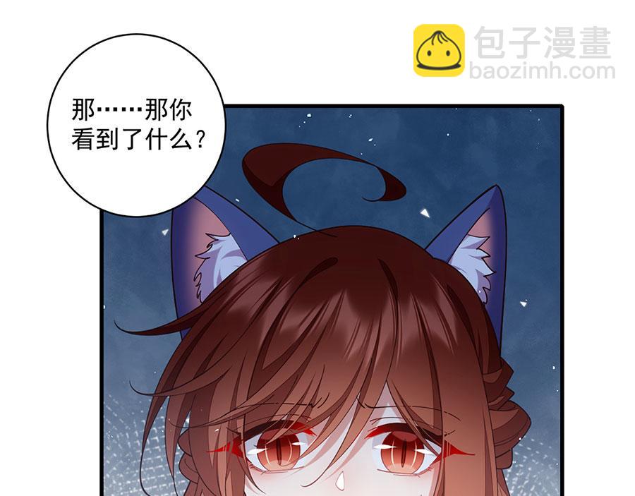 🍟萌师在上 第477话 猜出缘由 第42页