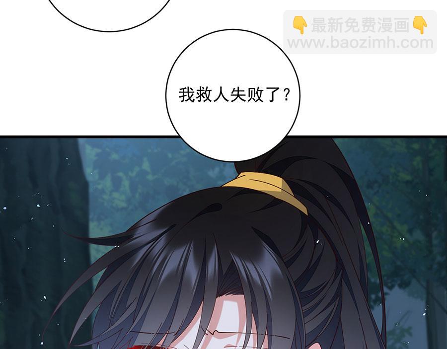 🍟萌师在上 第477话 猜出缘由 第44页