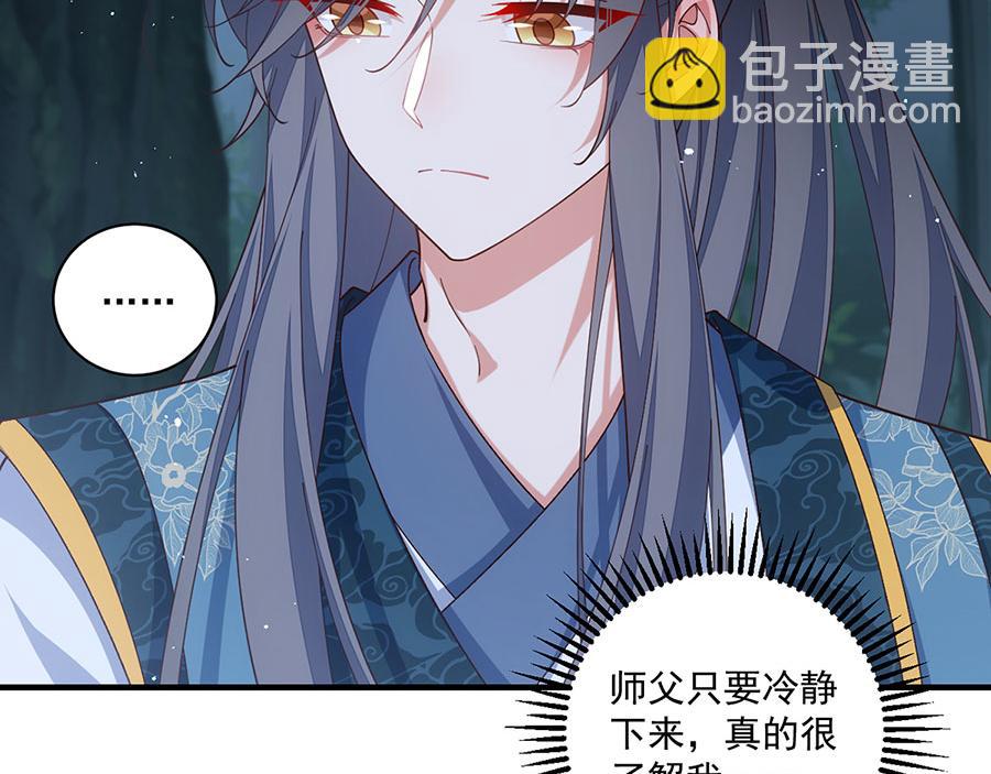 🍟萌师在上 第477话 猜出缘由 第45页
