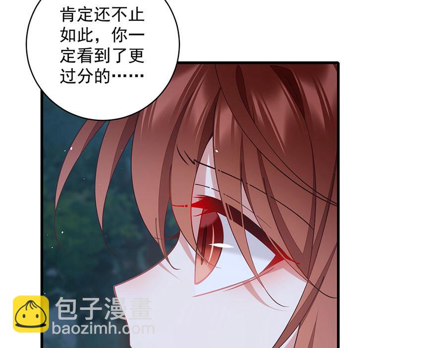 🍟萌师在上 第477话 猜出缘由 第47页