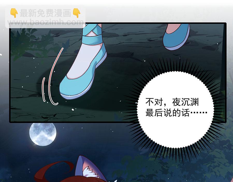 🍟萌师在上 第477话 猜出缘由 第5页