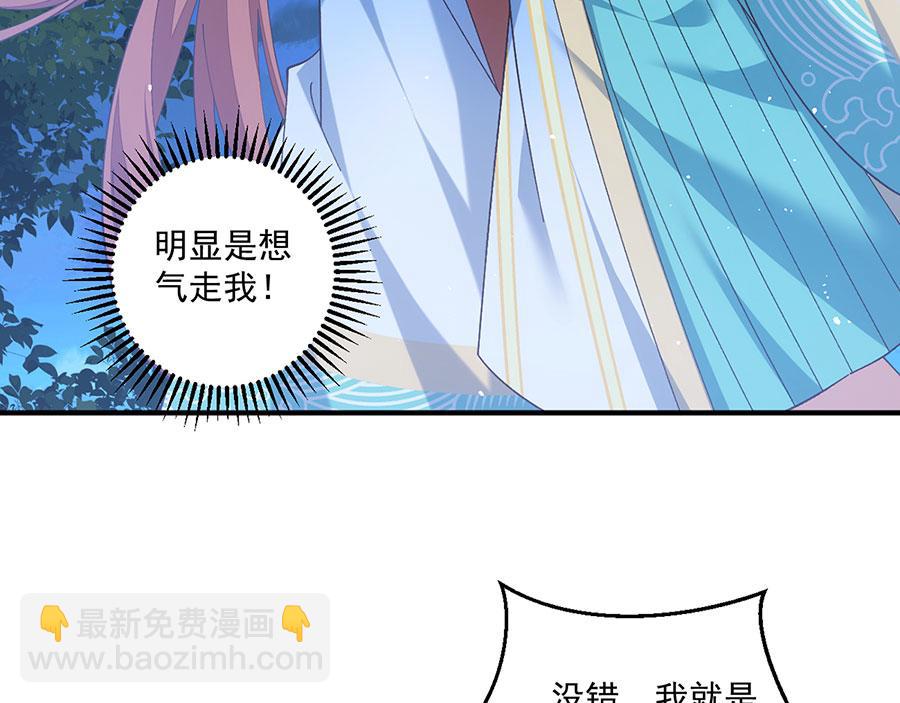 🍟萌师在上 第477话 猜出缘由 第7页