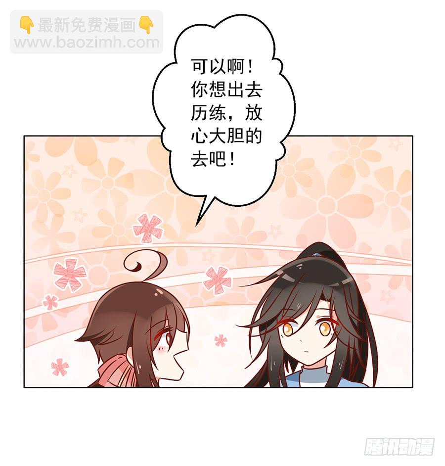 🍟萌师在上 第42话 分别 第11页