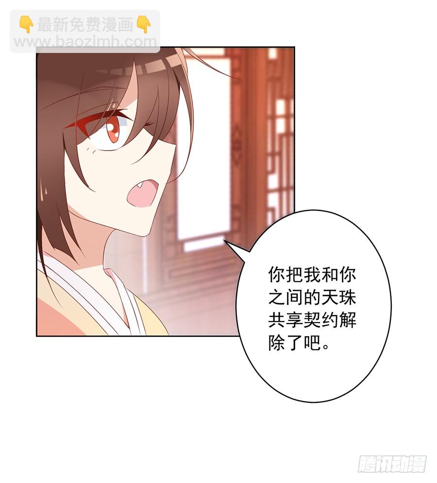 🍟萌师在上 第42话 分别 第19页
