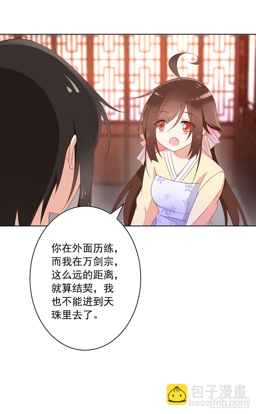 🍟萌师在上 第42话 分别 第23页