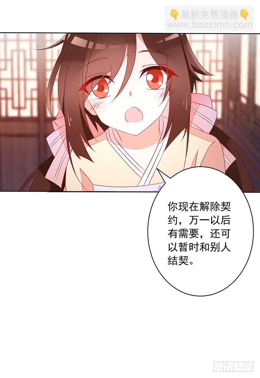 🍟萌师在上 第42话 分别 第24页