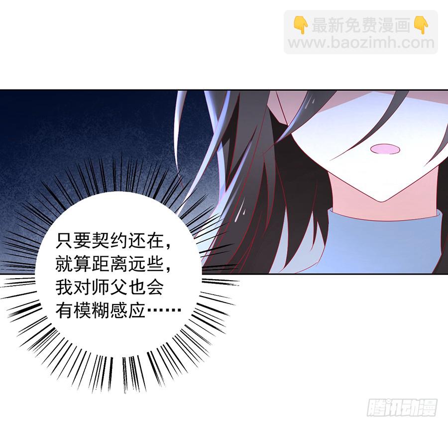 🍟萌师在上 第42话 分别 第25页