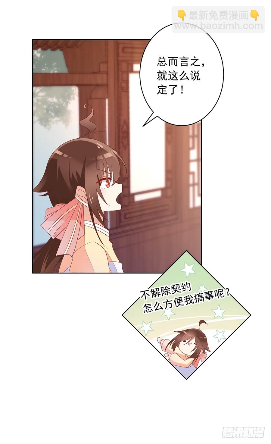 🍟萌师在上 第42话 分别 第27页