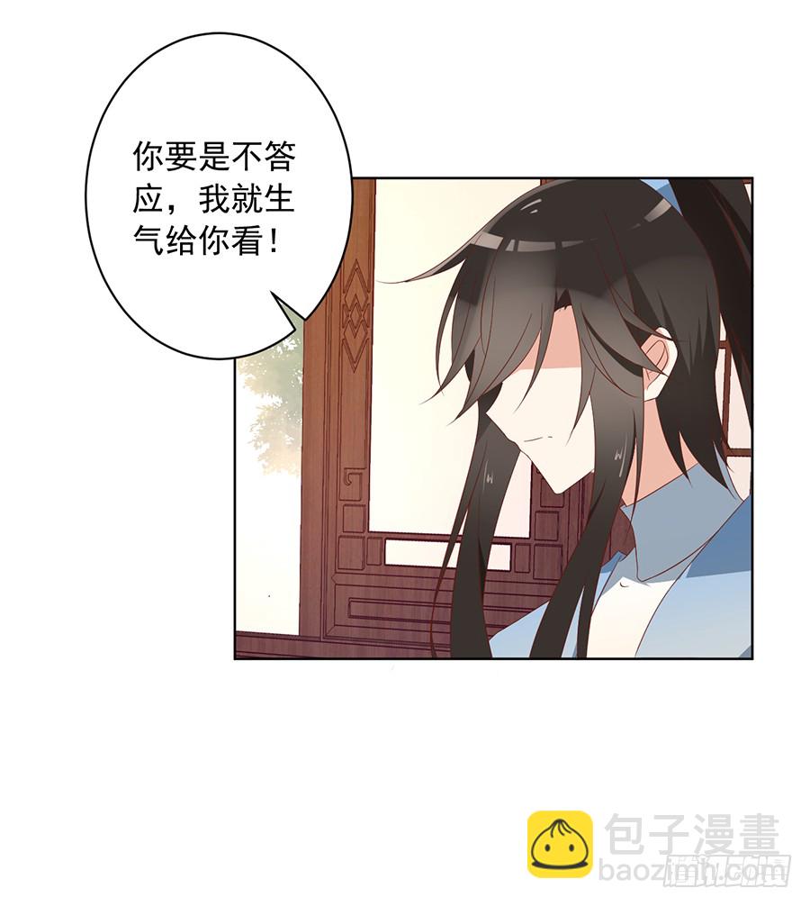 🍟萌师在上 第42话 分别 第28页