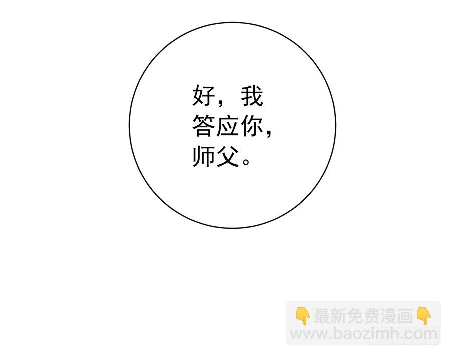🍟萌师在上 第42话 分别 第30页