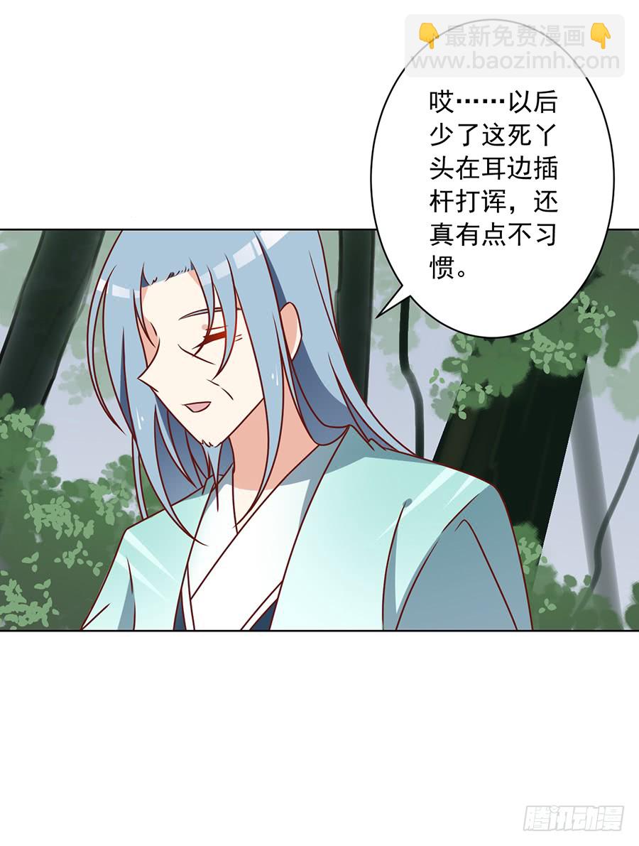 🍟萌师在上 第42话 分别 第35页