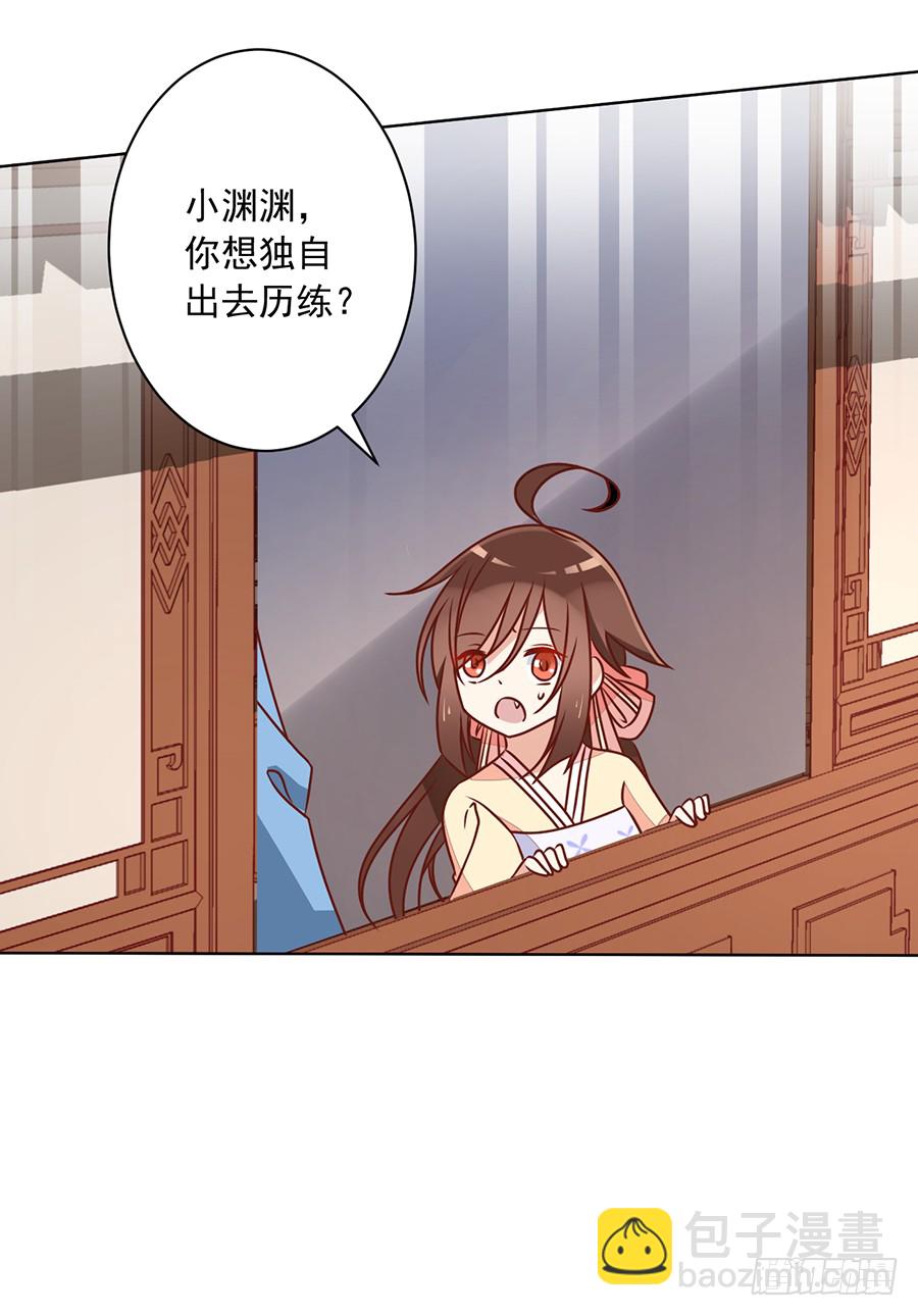 🍟萌师在上 第42话 分别 第4页
