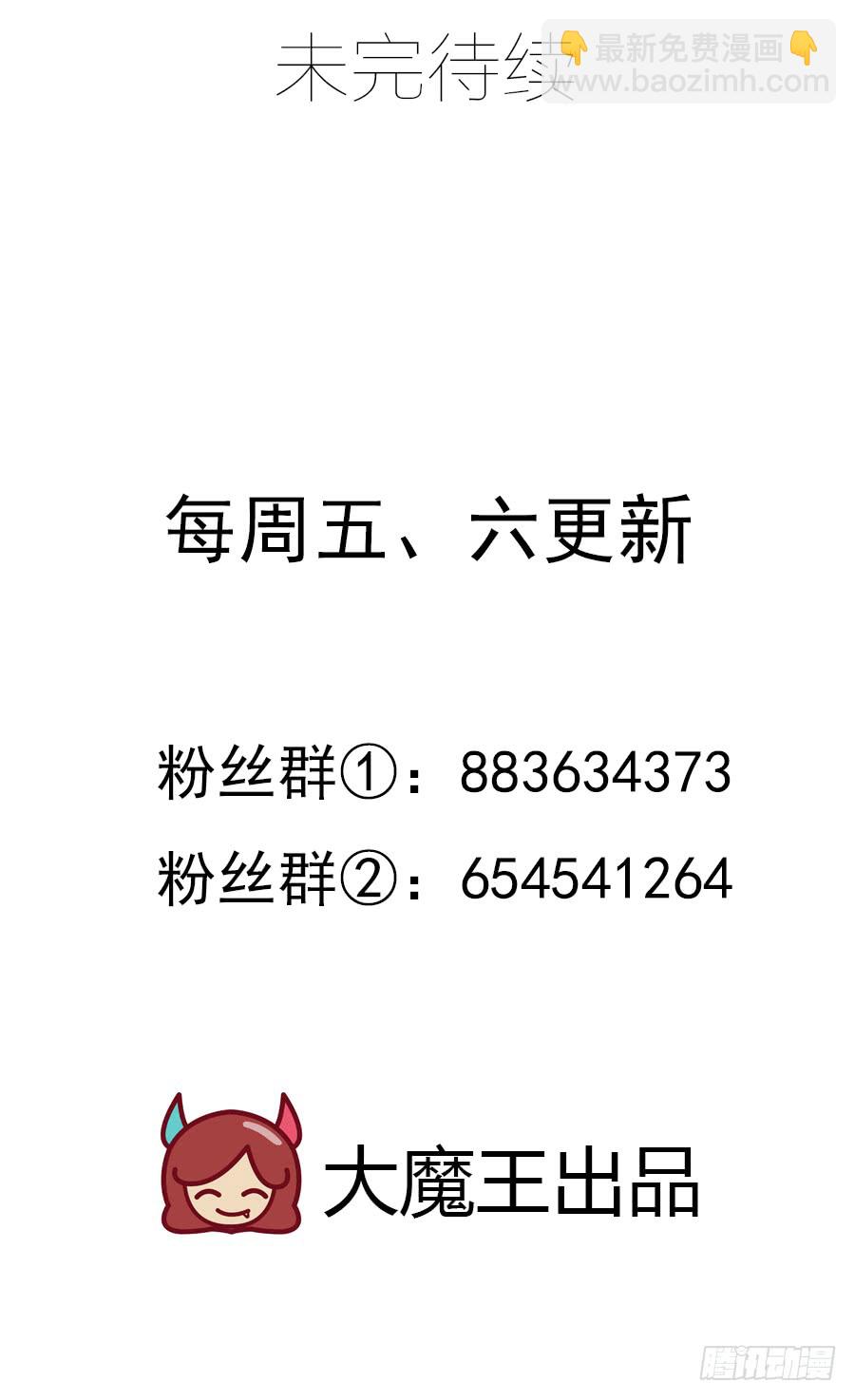 🍟萌师在上 第42话 分别 第43页