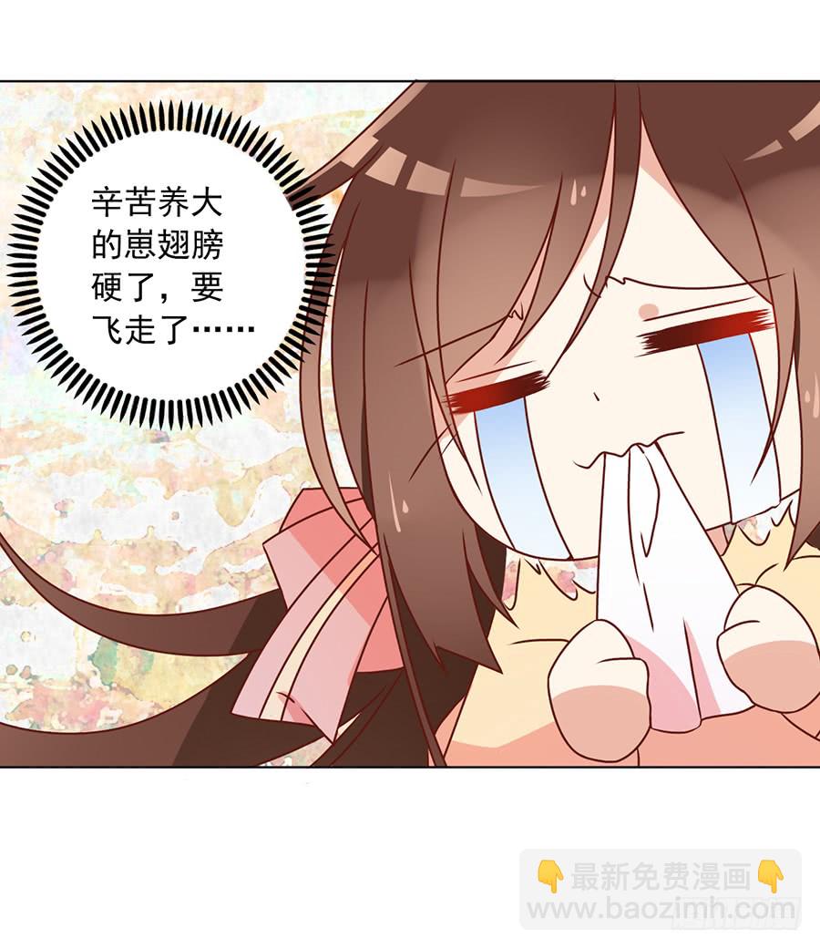 🍟萌师在上 第42话 分别 第6页