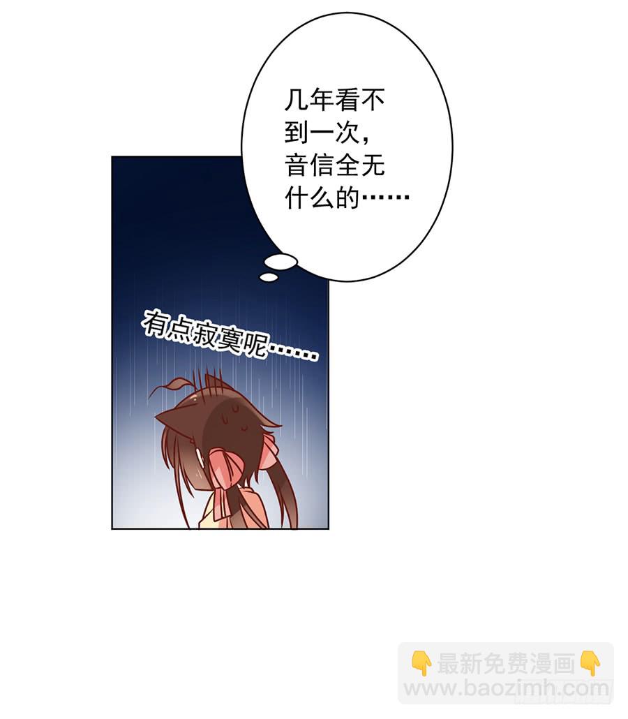 🍟萌师在上 第42话 分别 第7页