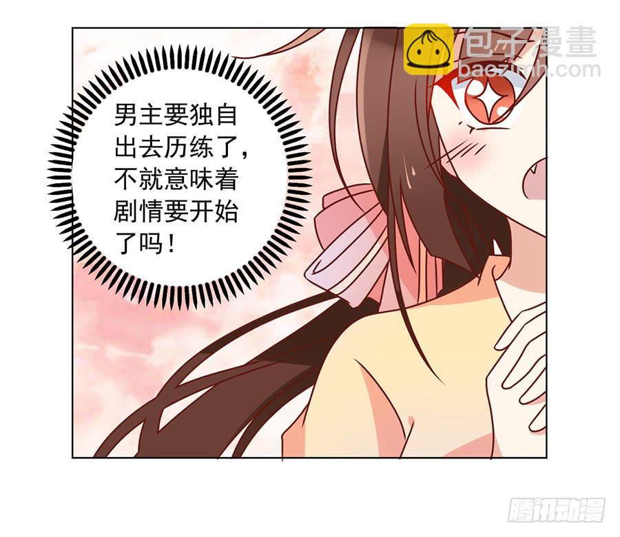 🍟萌师在上 第42话 分别 第9页