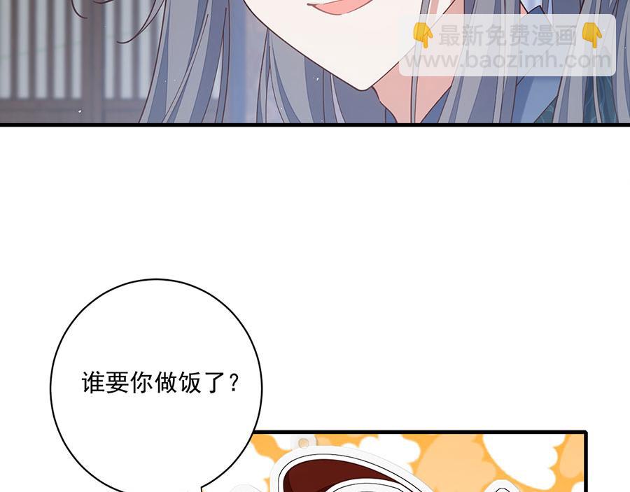 🍟萌师在上 第479话 逆徒的求和招数 第12页
