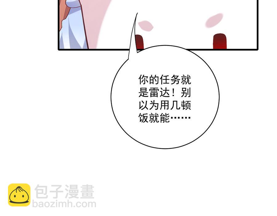 🍟萌师在上 第479话 逆徒的求和招数 第15页