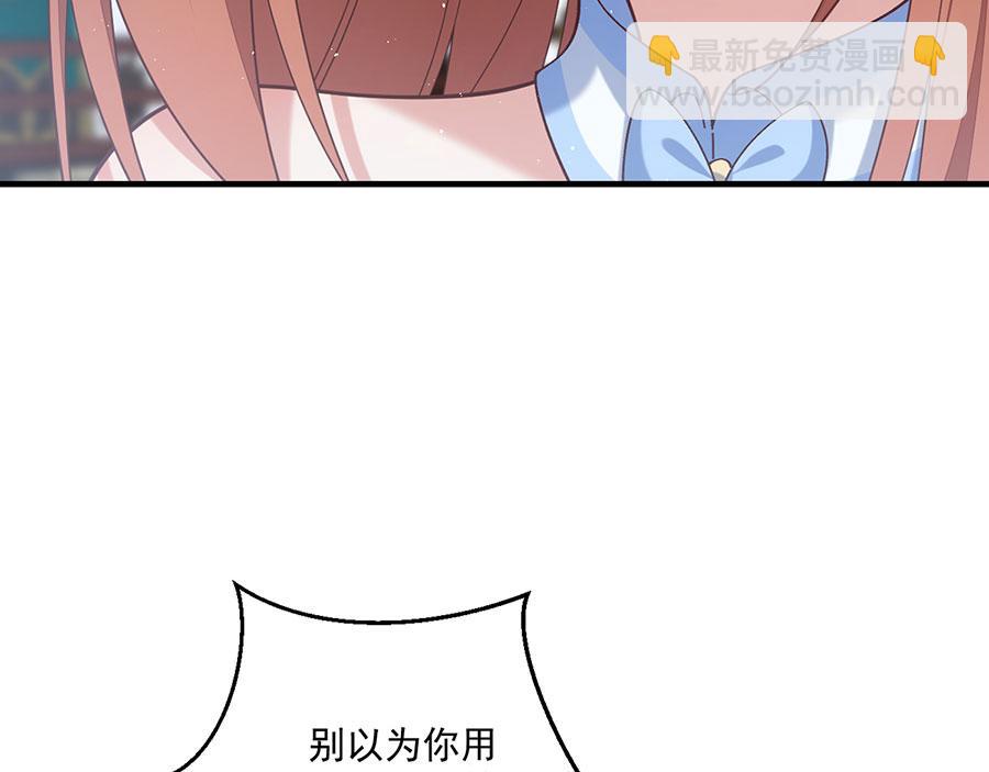 🍟萌师在上 第479话 逆徒的求和招数 第17页