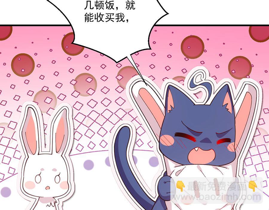 🍟萌师在上 第479话 逆徒的求和招数 第18页
