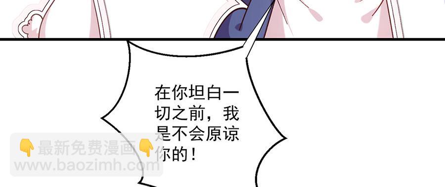 🍟萌师在上 第479话 逆徒的求和招数 第19页
