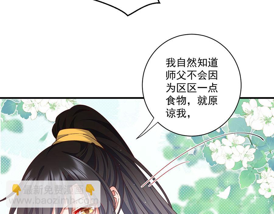 🍟萌师在上 第479话 逆徒的求和招数 第20页