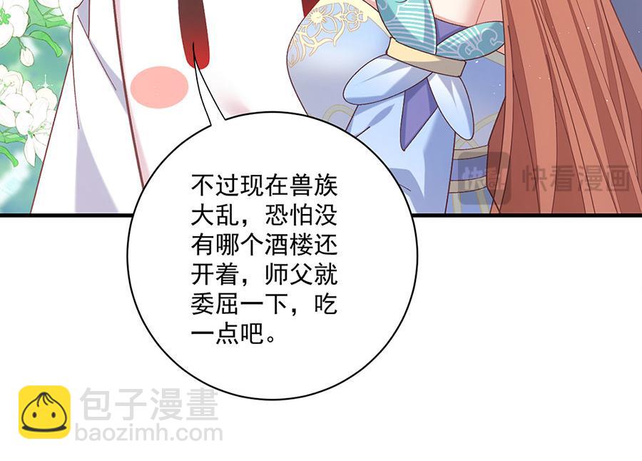 🍟萌师在上 第479话 逆徒的求和招数 第22页