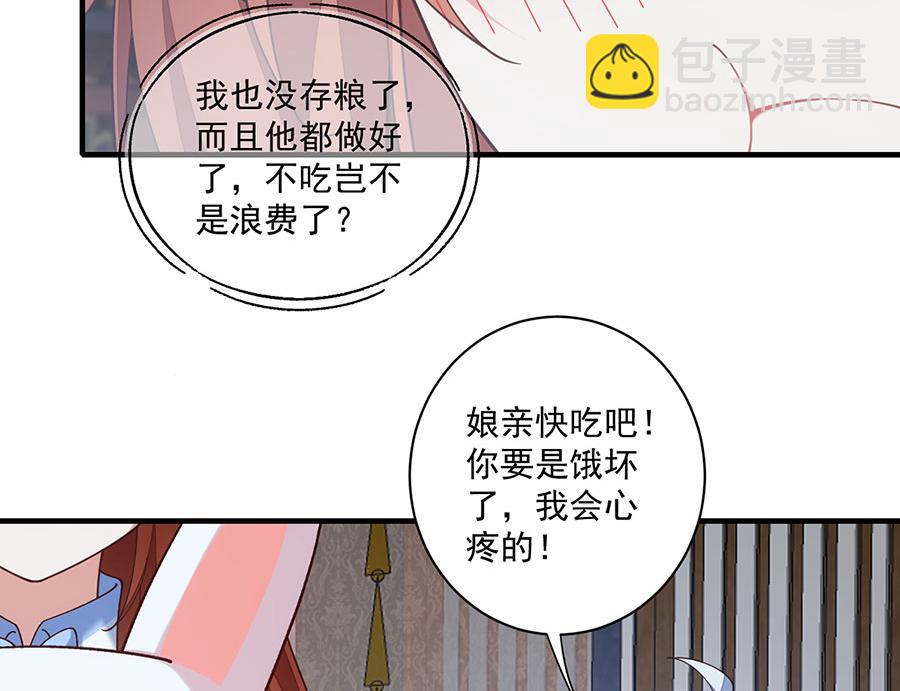 🍟萌师在上 第479话 逆徒的求和招数 第24页