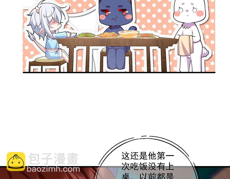 🍟萌师在上 第479话 逆徒的求和招数 第34页