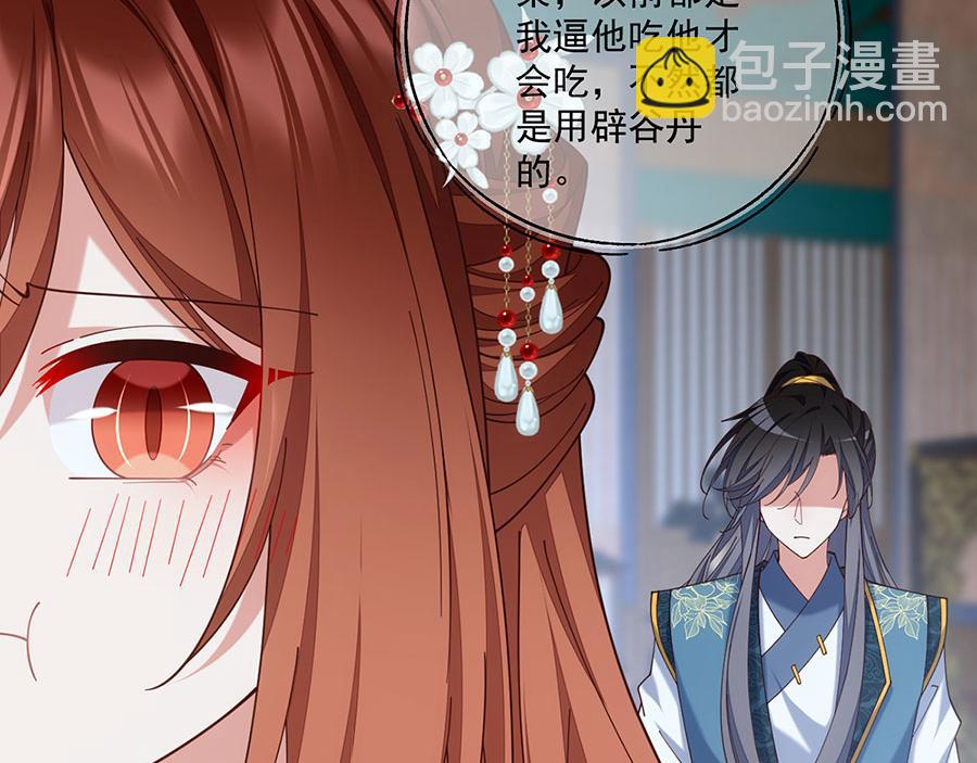 🍟萌师在上 第479话 逆徒的求和招数 第35页