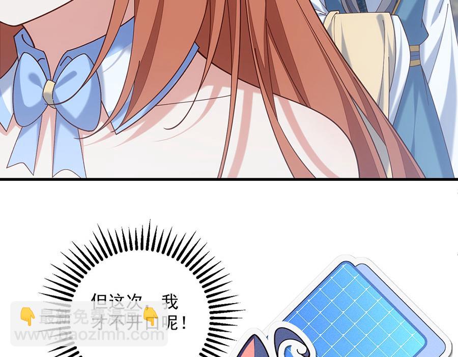 🍟萌师在上 第479话 逆徒的求和招数 第36页