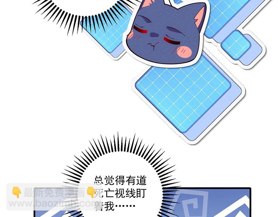 🍟萌师在上 第479话 逆徒的求和招数 第38页
