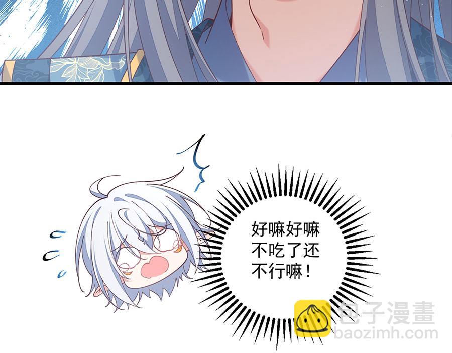 🍟萌师在上 第479话 逆徒的求和招数 第42页